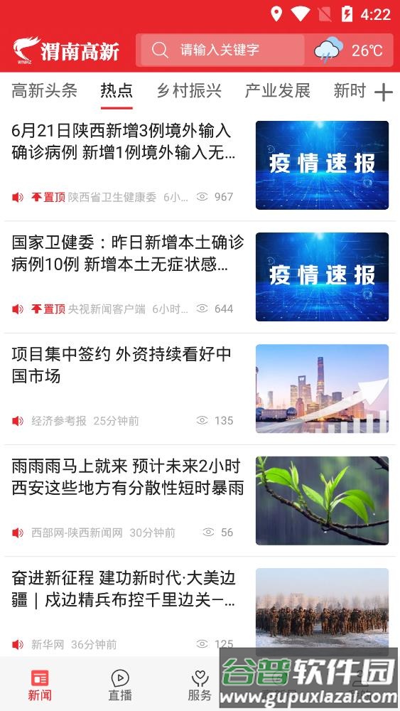 渭南高新APP截图2