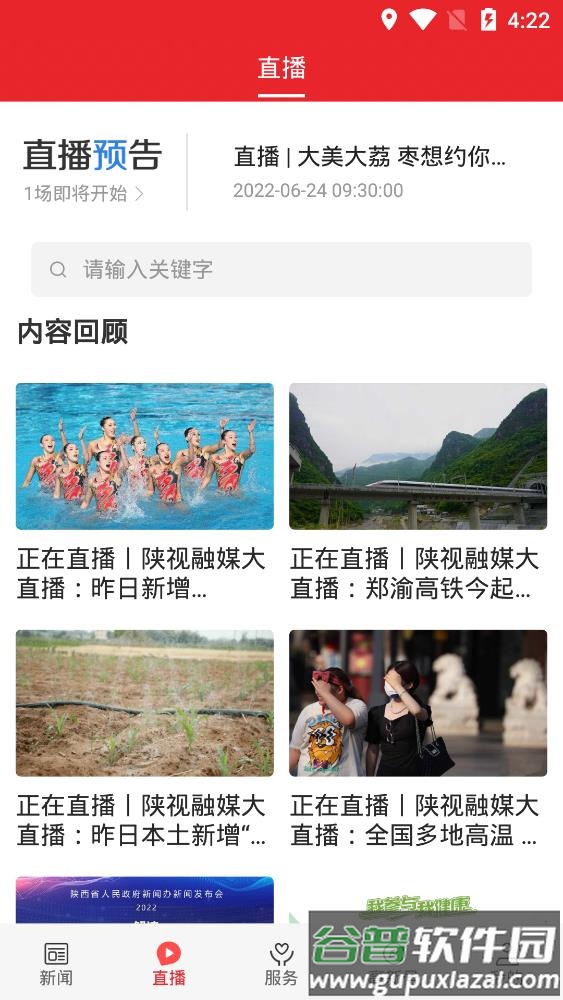 渭南高新APP截图3