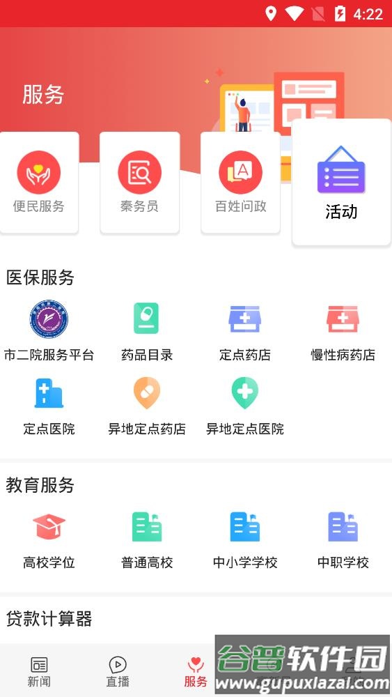 渭南高新APP截图4