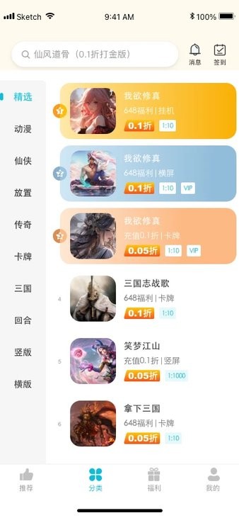 惠玩兔助手app截图1