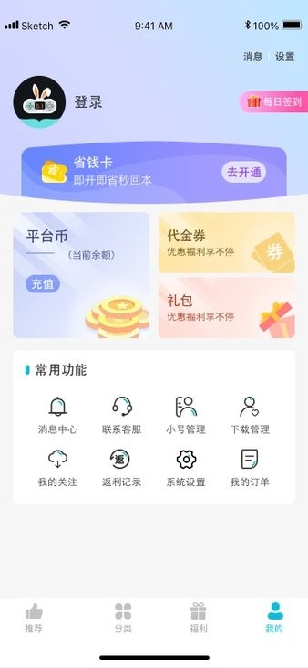 惠玩兔助手app截图3