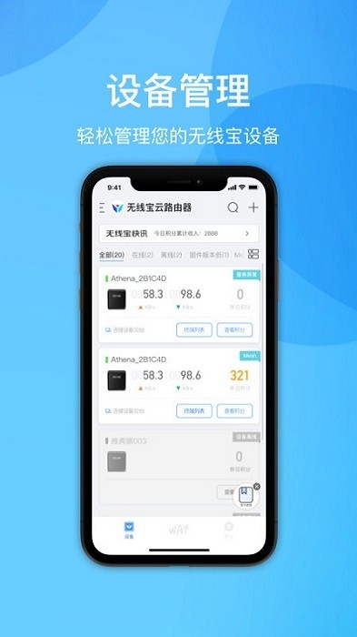 京东云无线宝软件截图3