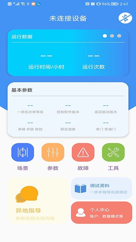 新电梯专家app截图2