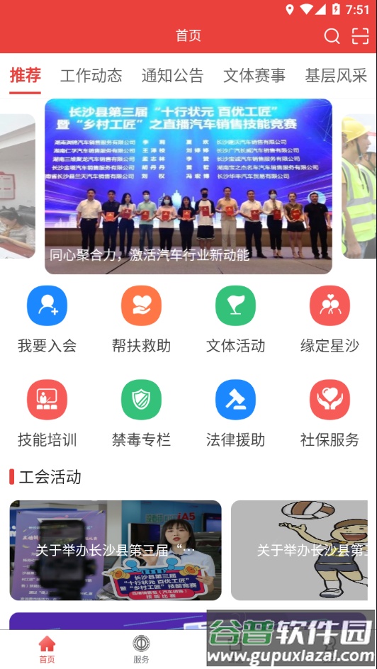 星工娘家人app下载截图1