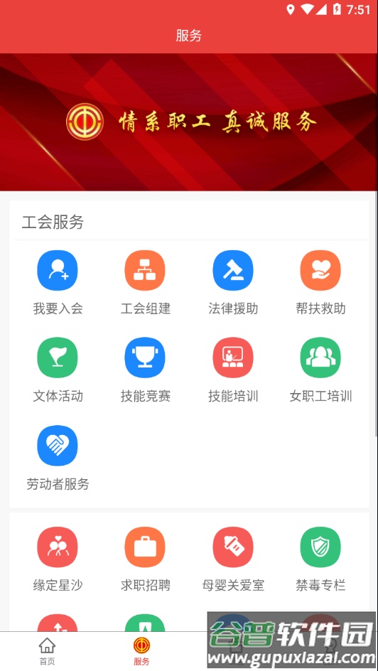 星工娘家人app下载截图2