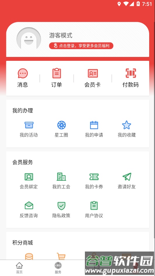 星工娘家人app下载截图4
