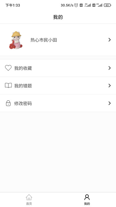 背文常官方版截图4