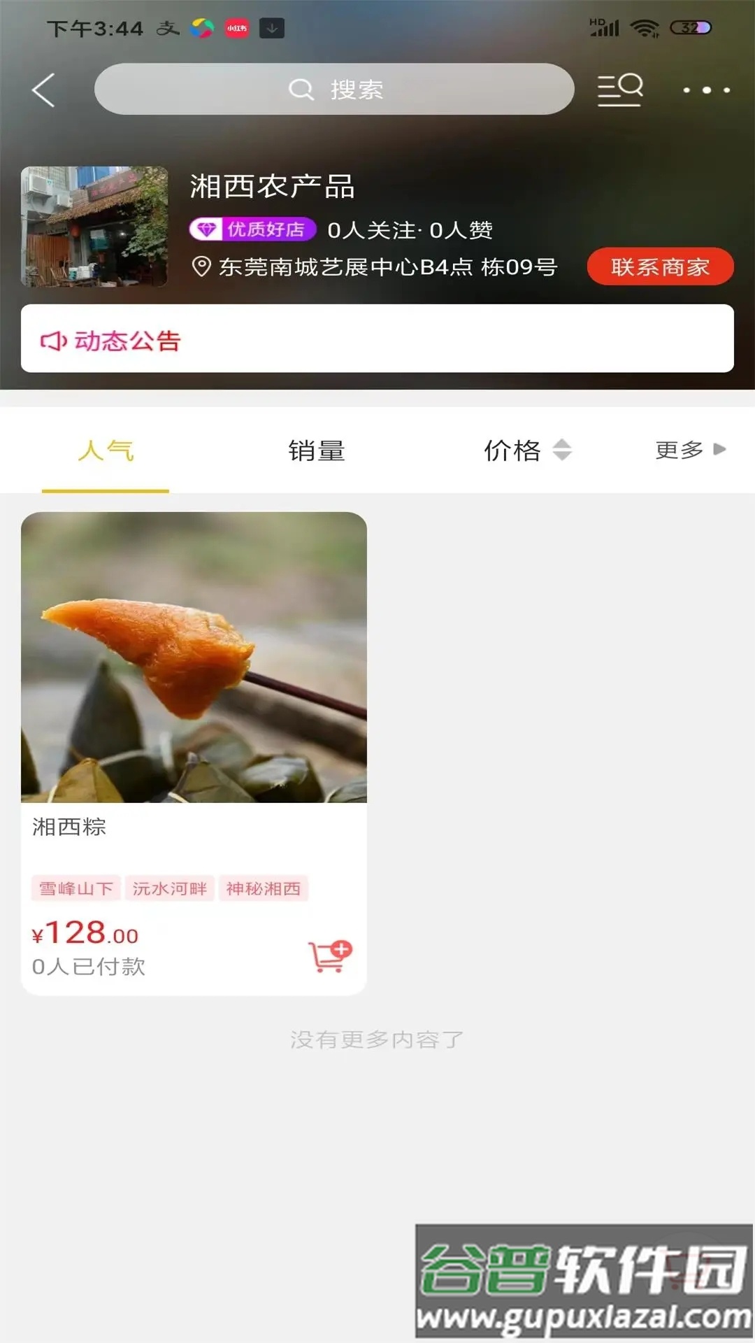 武陵谷APP截图3
