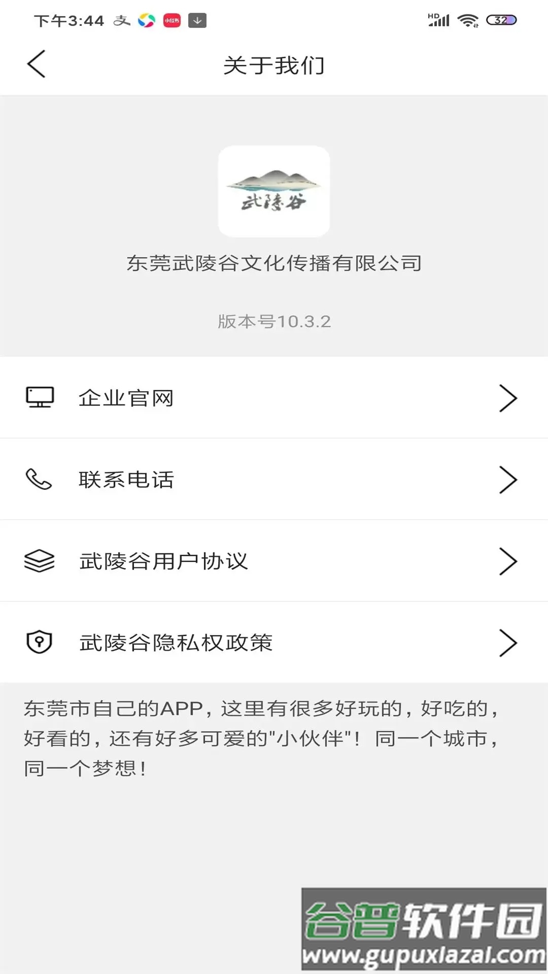 武陵谷APP截图4