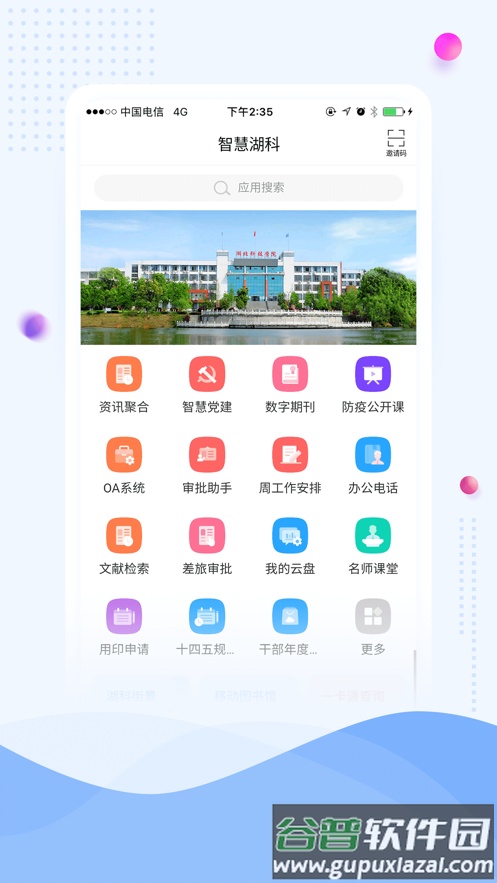 智慧湖科app下载截图1