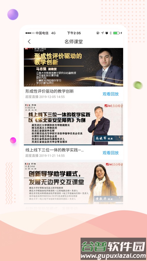 智慧湖科app下载截图2