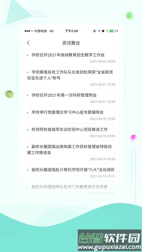 智慧湖科app下载截图3