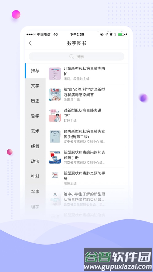 智慧湖科app下载截图4