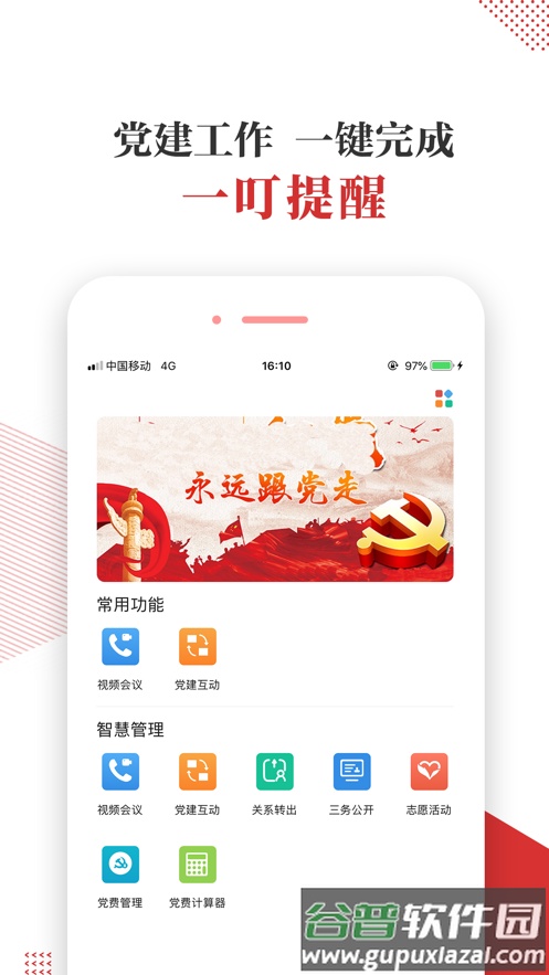 宜昌智慧党建app下载最新版本截图2