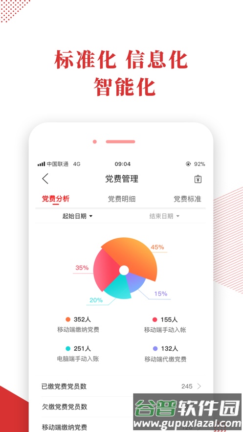 宜昌智慧党建app下载最新版本截图3