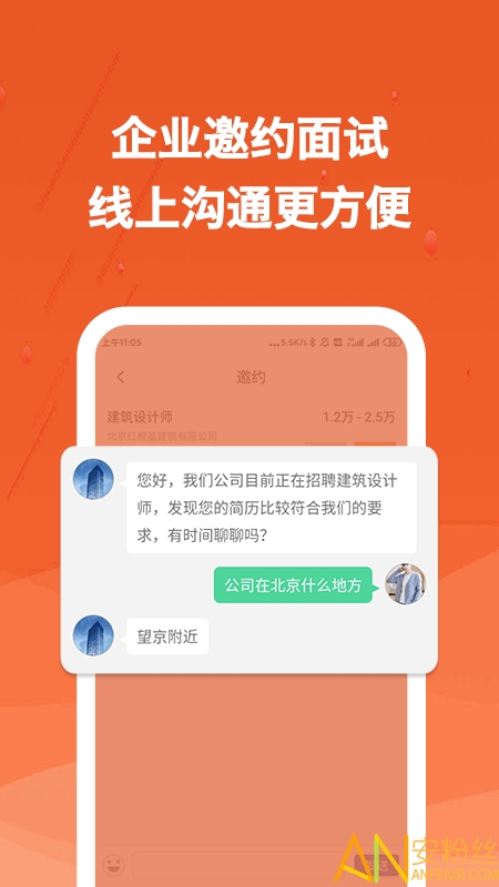 建筑英才网官方app截图1
