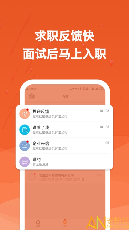 建筑英才网官方app截图2