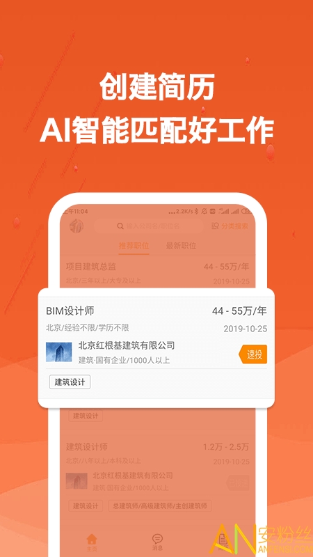建筑英才网官方app截图4