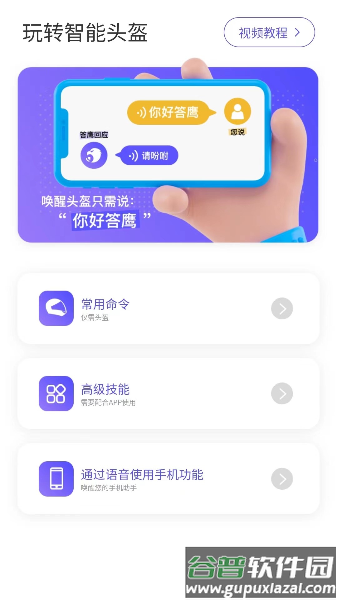 答鹰APP截图4