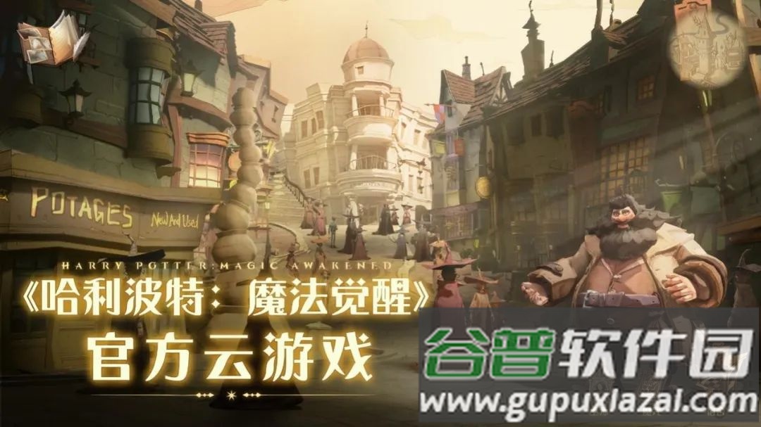 云哈利波特：魔法觉醒app截图4