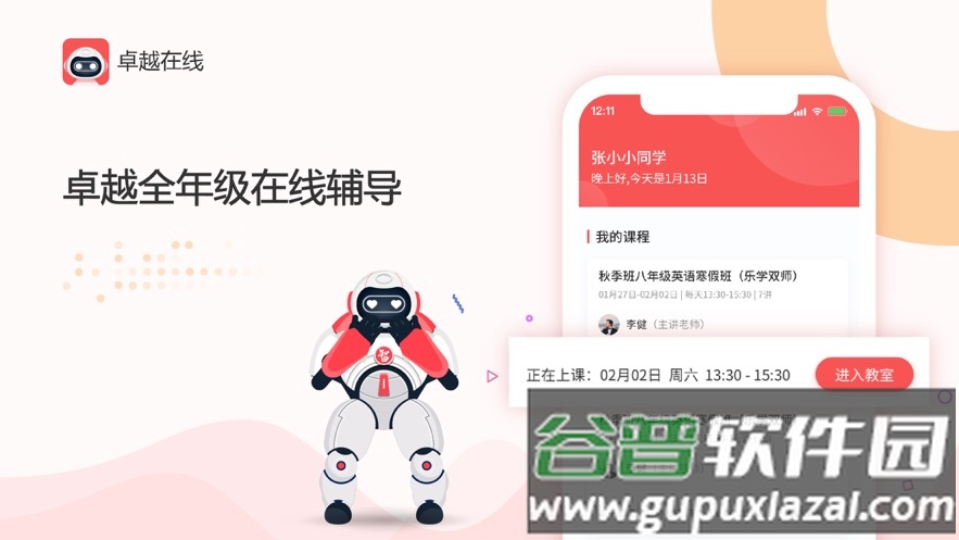 卓越在线app下载截图1