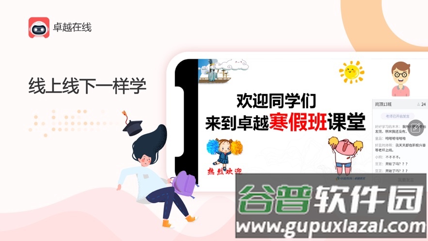 卓越在线app下载截图2