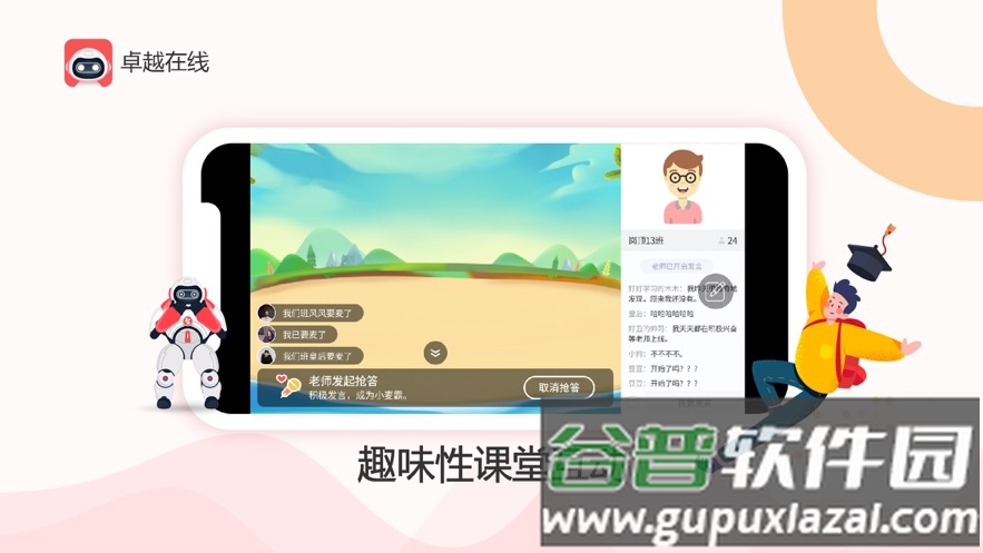 卓越在线app下载截图3