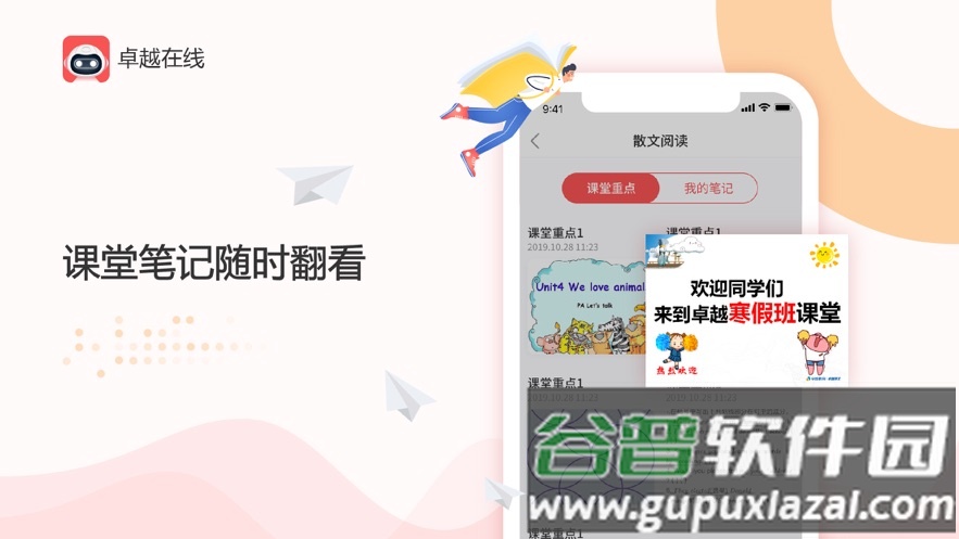 卓越在线app下载截图4