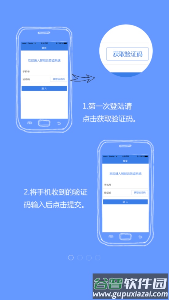 保镖云智能app下载安装截图2