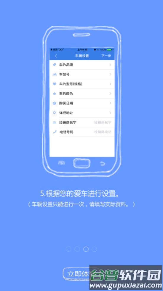 保镖云智能app下载安装截图4