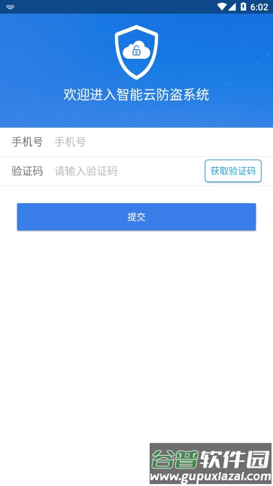 保镖云智能app下载安装截图5