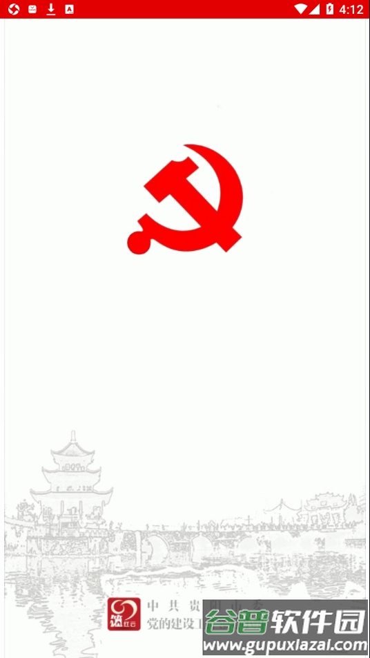 筑红云APP官方下载截图1