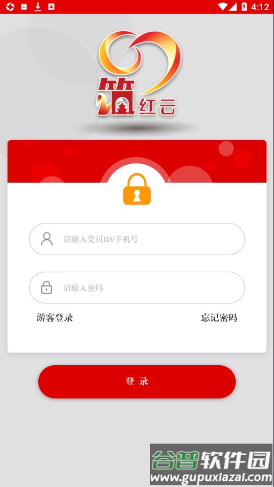 筑红云APP官方下载截图2
