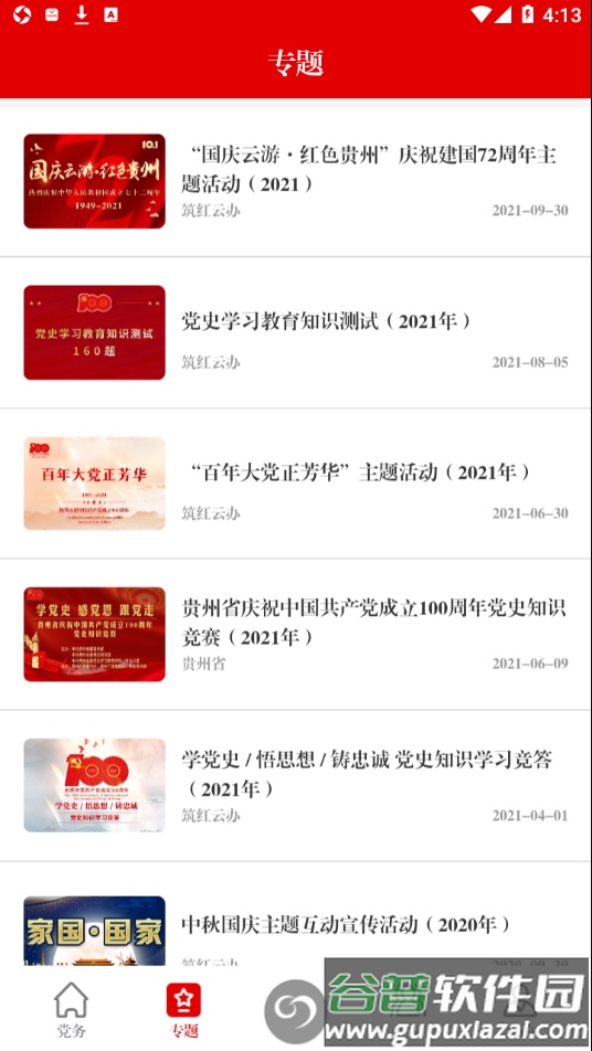 筑红云APP官方下载截图3