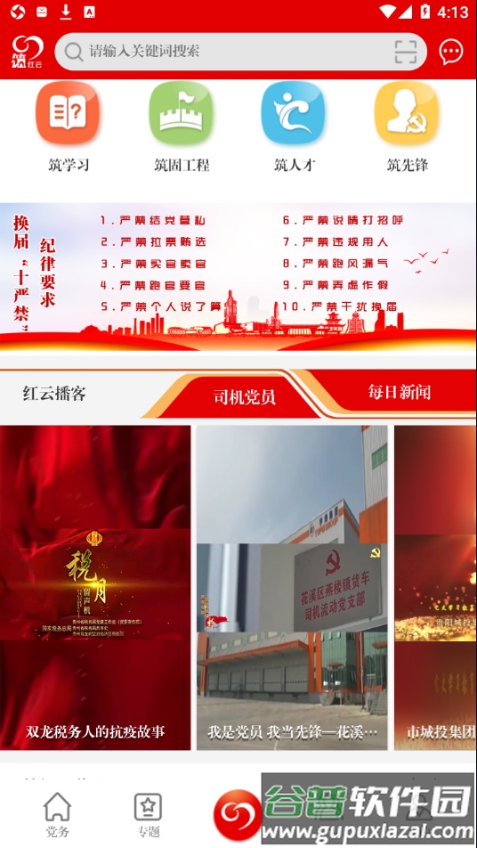 筑红云APP官方下载截图4