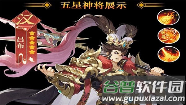 全新三国游戏截图4