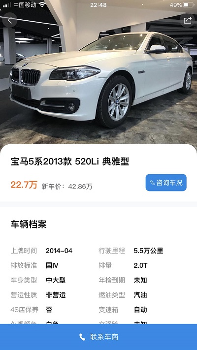 信车智慧车市管家截图1