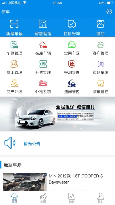 信车智慧车市管家截图2