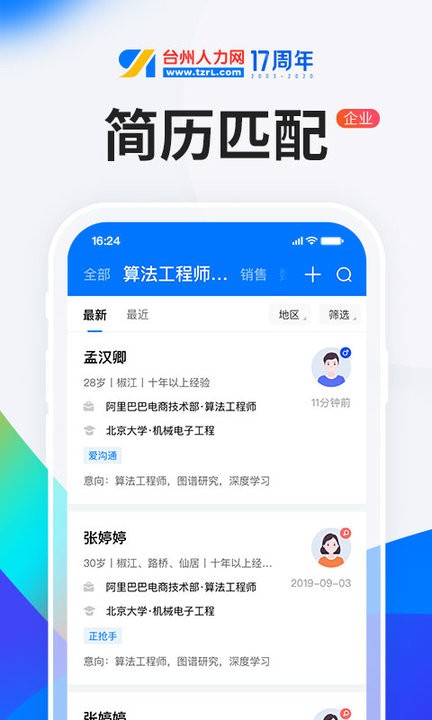 hr小助手台州人力网企业版app截图4