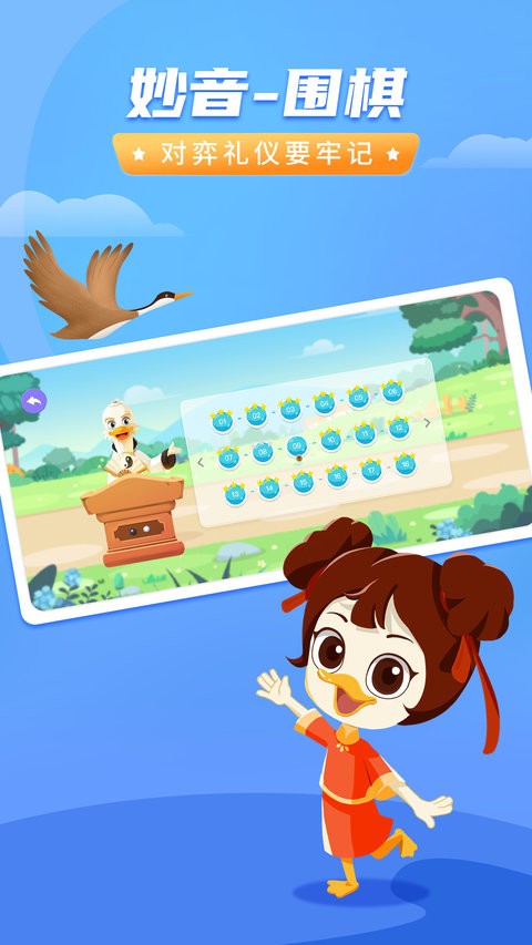 妙音围棋最新版截图1