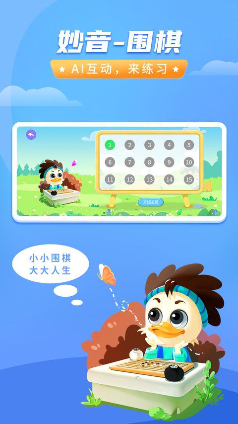 妙音围棋最新版截图2