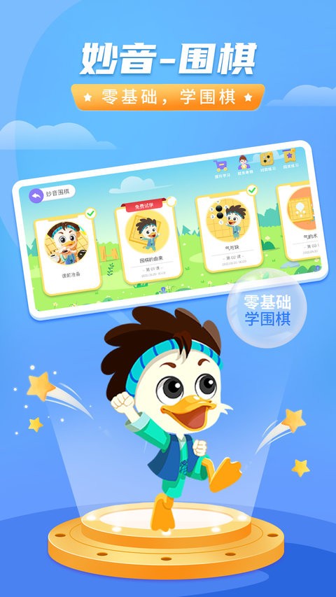 妙音围棋最新版截图3