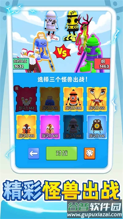 怪兽进化对决下载安装截图3