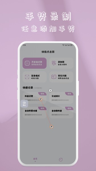 快指点击器软件截图2