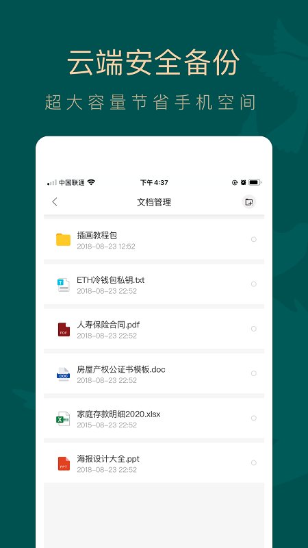 如见最新版截图3