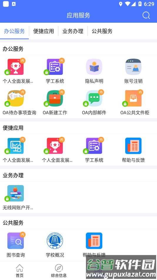 i开大app截图2