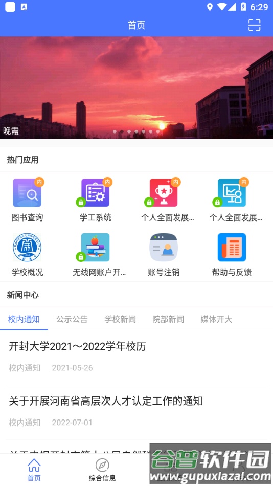 i开大app截图3