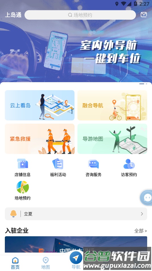 上岛通app截图3