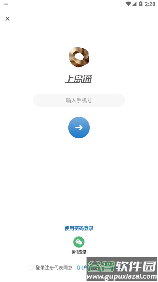 上岛通app截图4