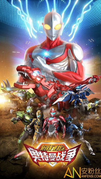 钢铁飞龙之奥特曼战争游戏截图1